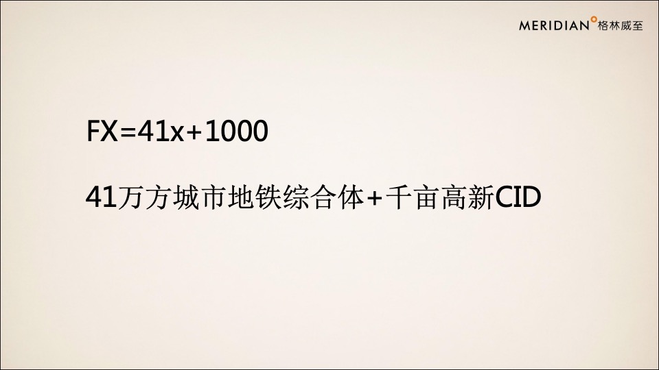 【综合体】格林威至-立丰·城市生活广场整合推广策略