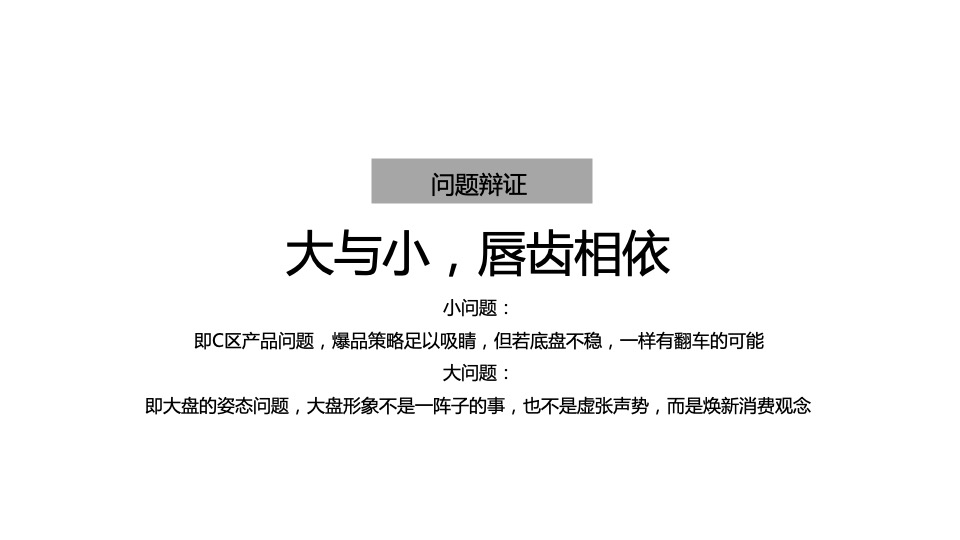 保利津河湾整盘推广方案