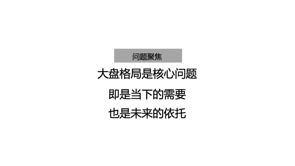 保利津河湾整盘推广方案