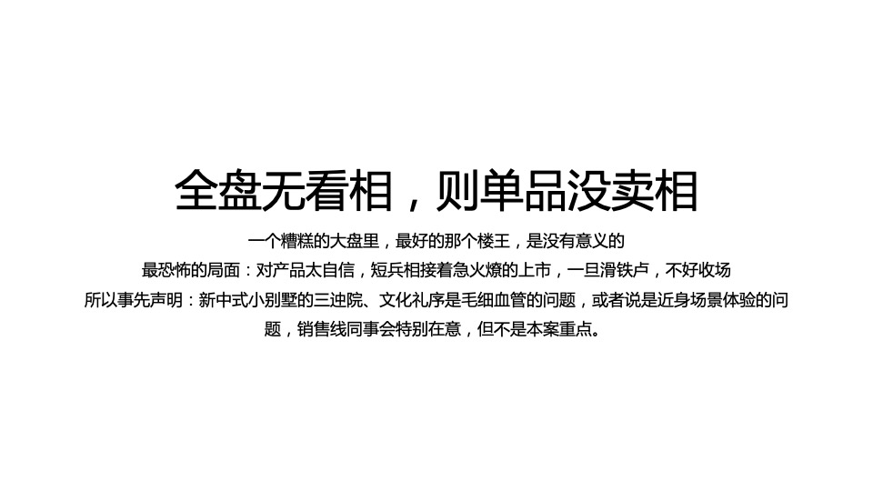 保利津河湾整盘推广方案