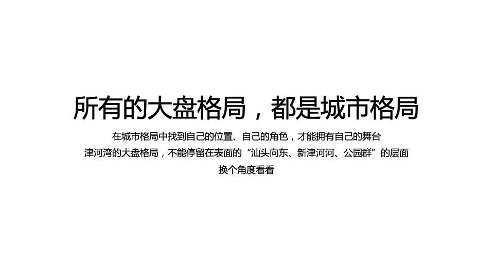 保利津河湾整盘推广方案