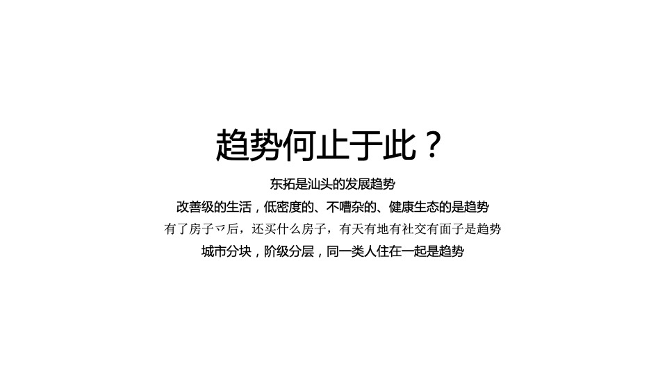保利津河湾整盘推广方案