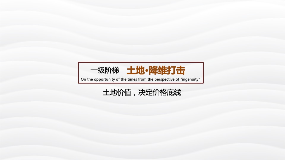 中海·华樾整合推广提报