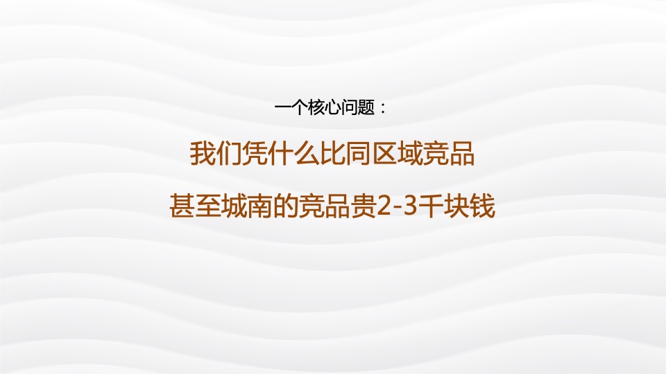 中海·华樾整合推广提报
