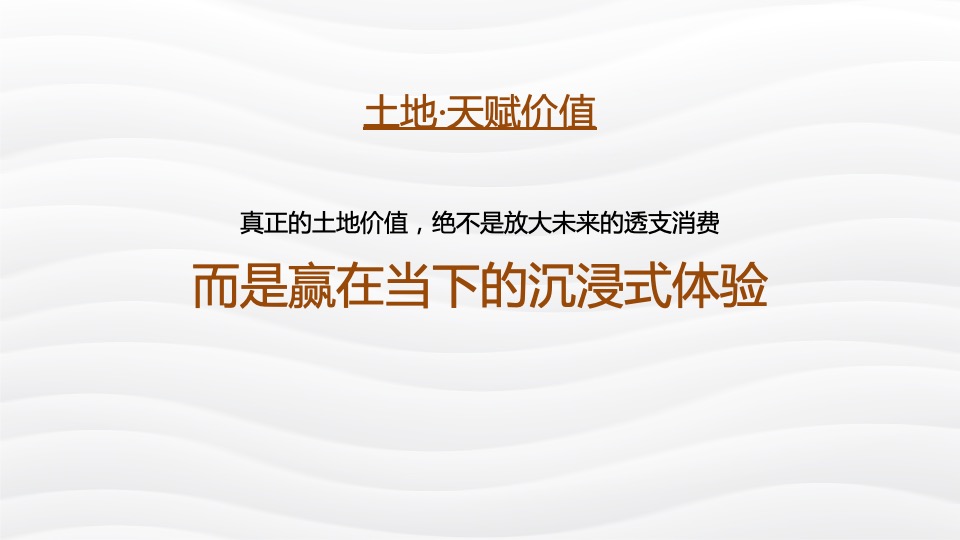 中海·华樾整合推广提报