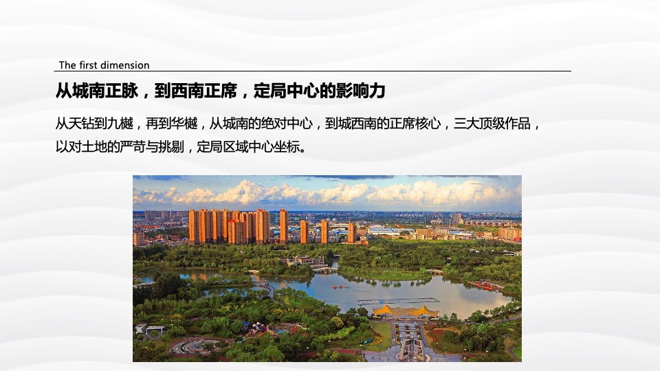 中海·华樾整合推广提报