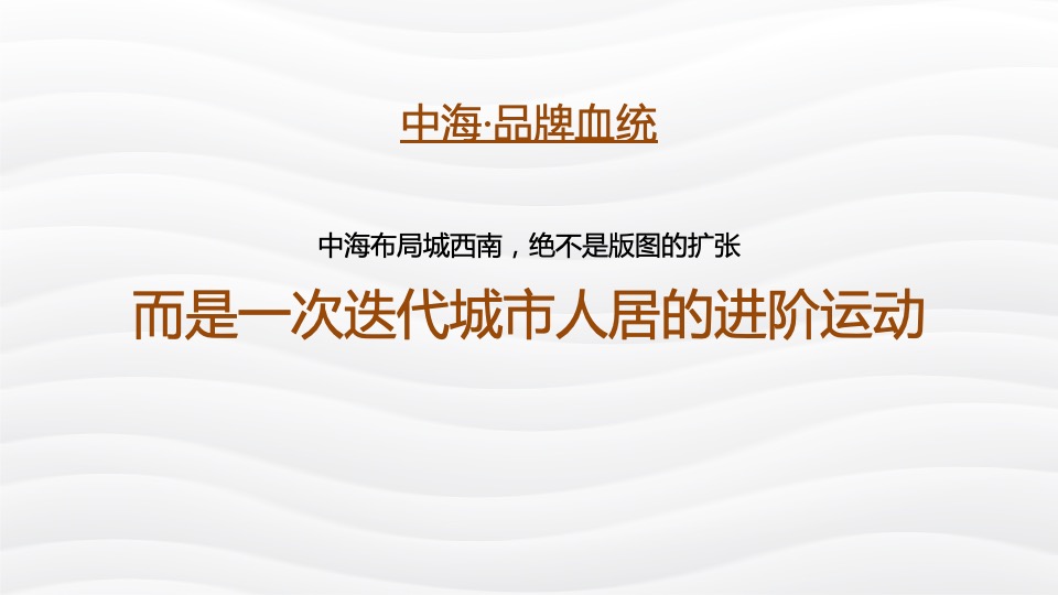 中海·华樾整合推广提报
