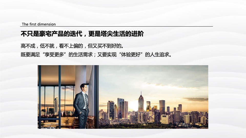 中海·华樾整合推广提报