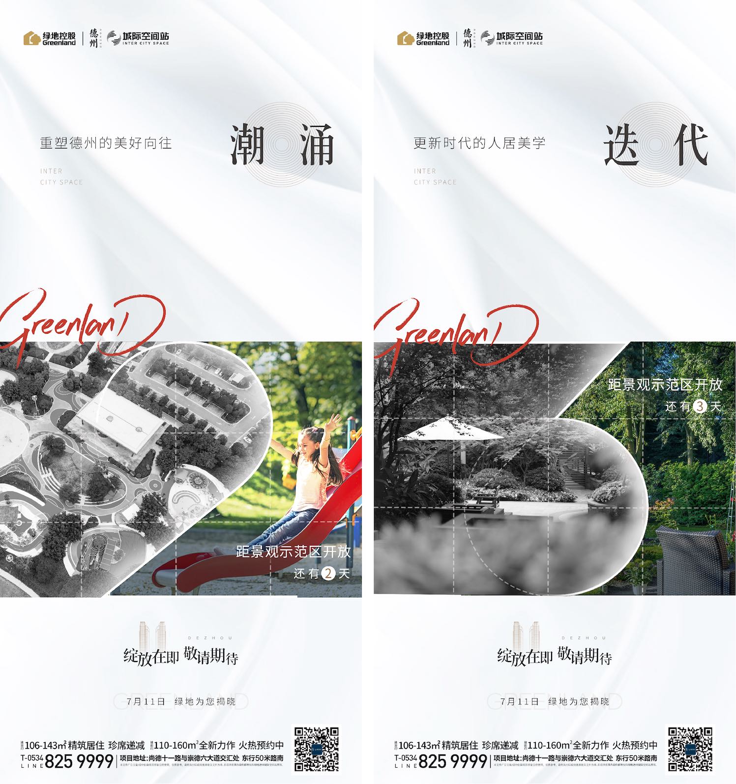 地产产品发布倒计时系列海报PSD源文件