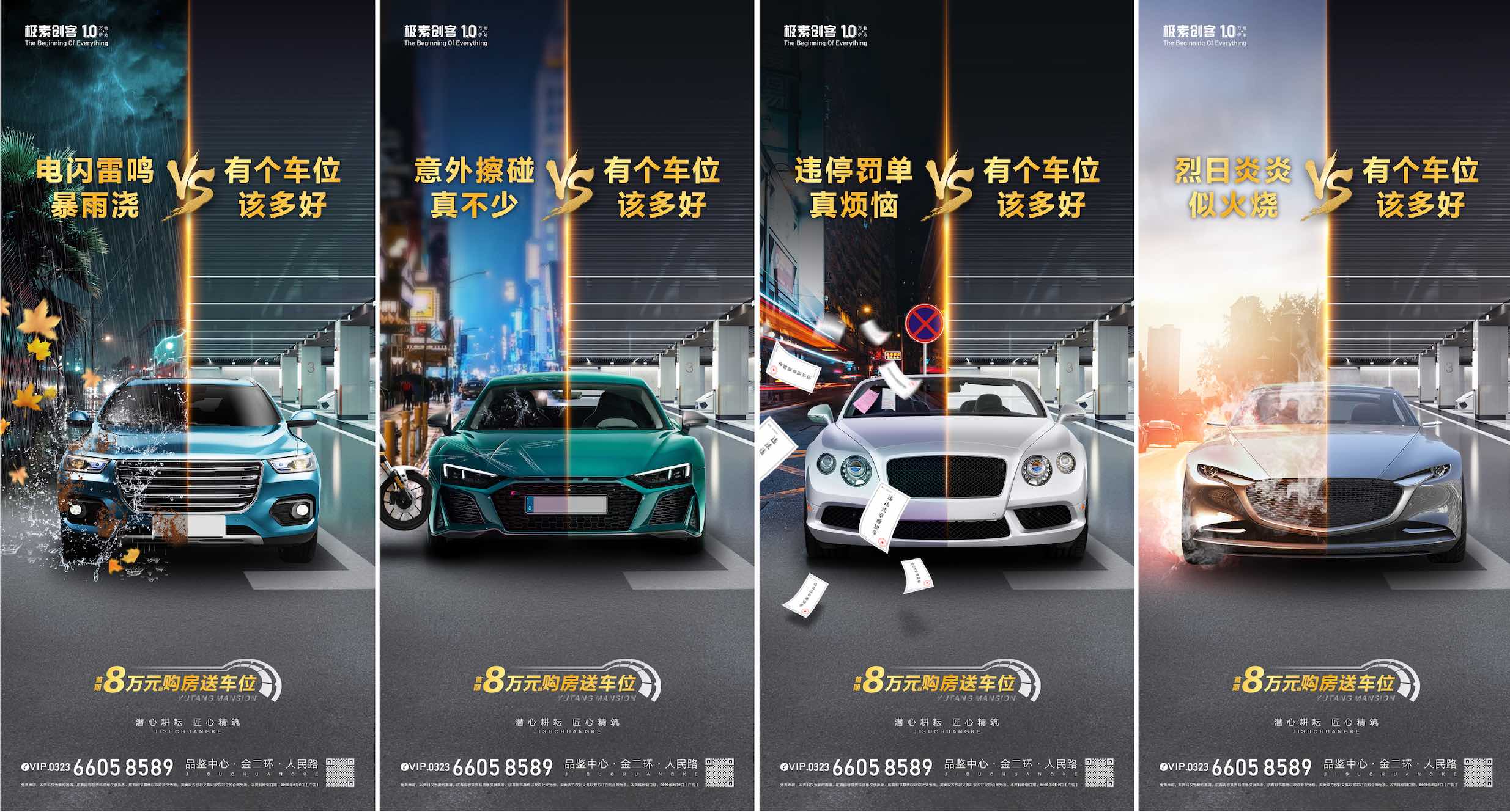 地产有车位VS无车位痛点系列海报AI+PSD源文件