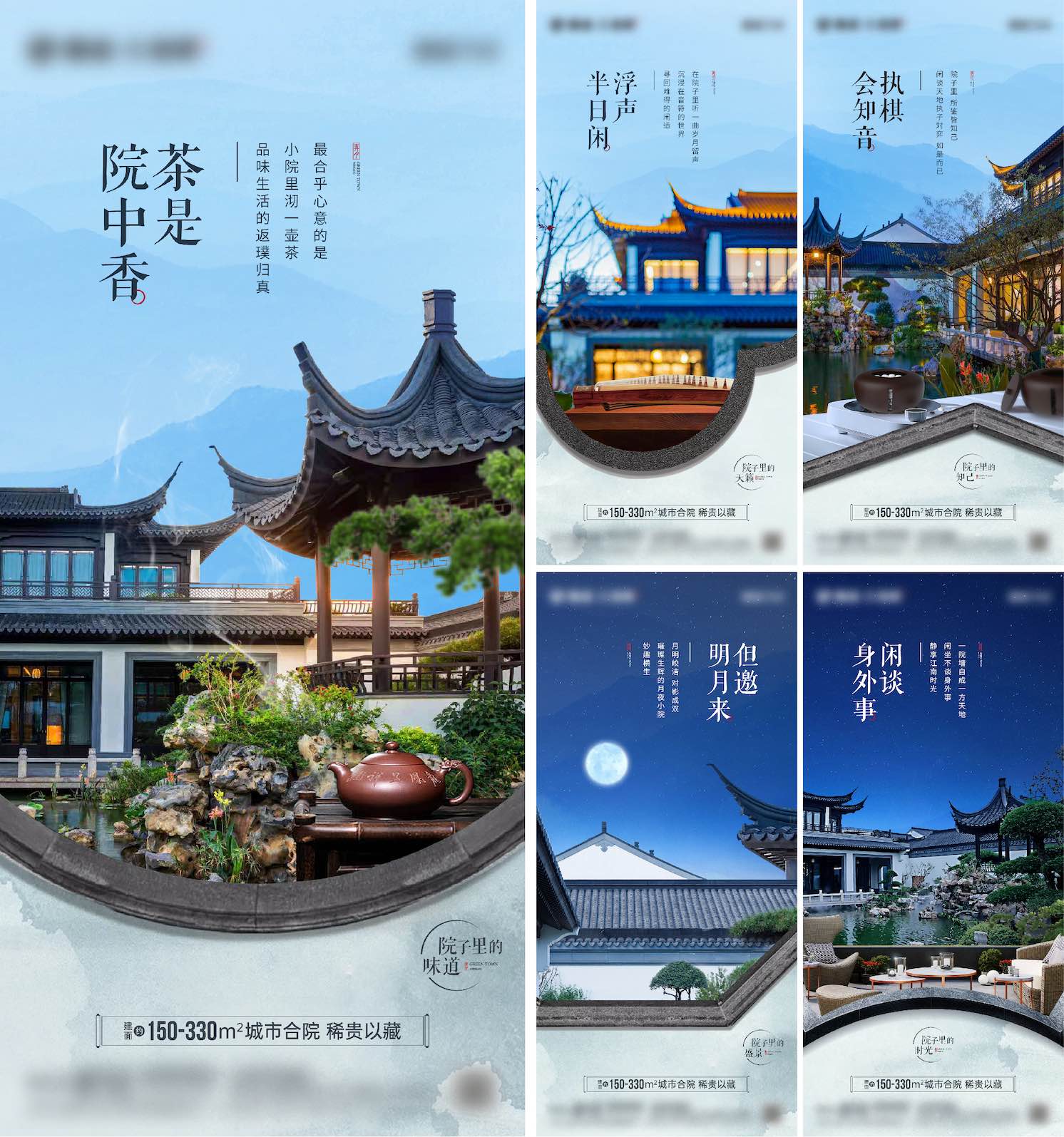 地产中式合院价值点海报AI+PSD源文件