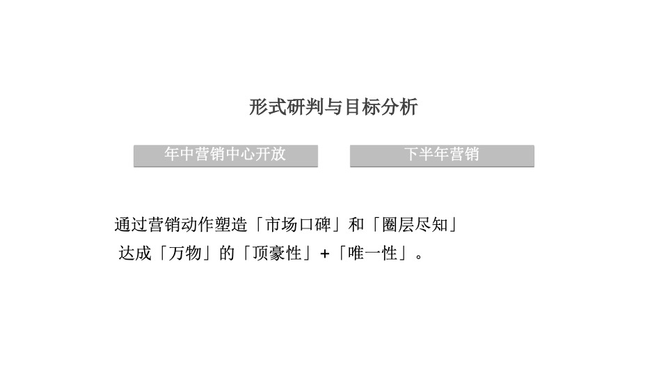 【豪宅】红鹤-南京海玥推广策略提报