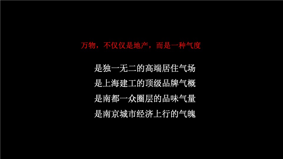 【豪宅】红鹤-南京海玥推广策略提报