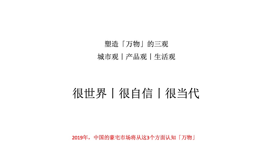 【豪宅】红鹤-南京海玥推广策略提报