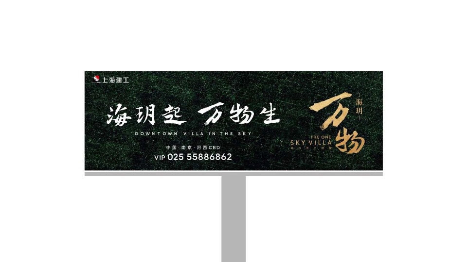 【豪宅】红鹤-南京海玥推广策略提报