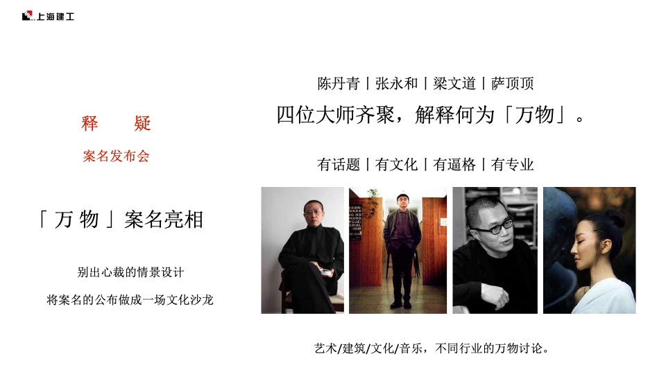 【豪宅】红鹤-南京海玥推广策略提报