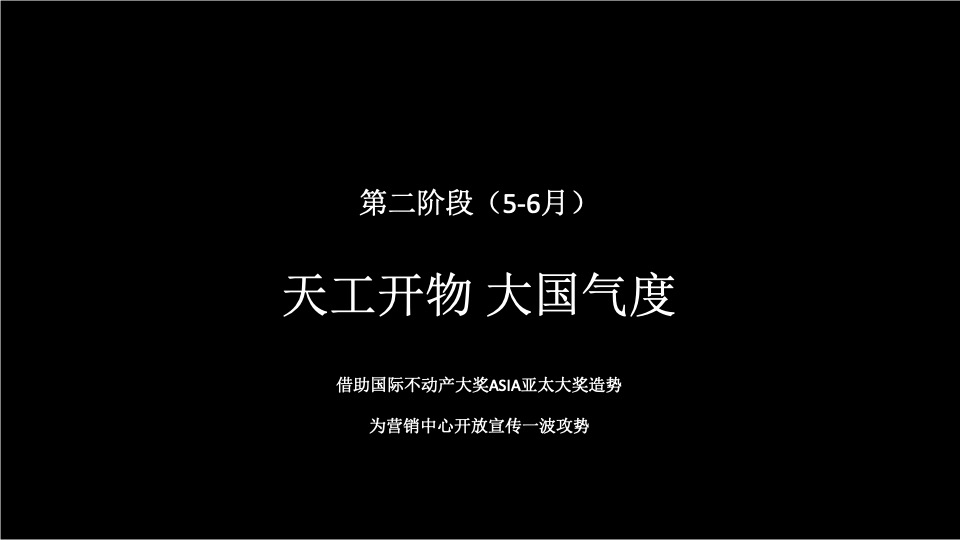 【豪宅】红鹤-南京海玥推广策略提报