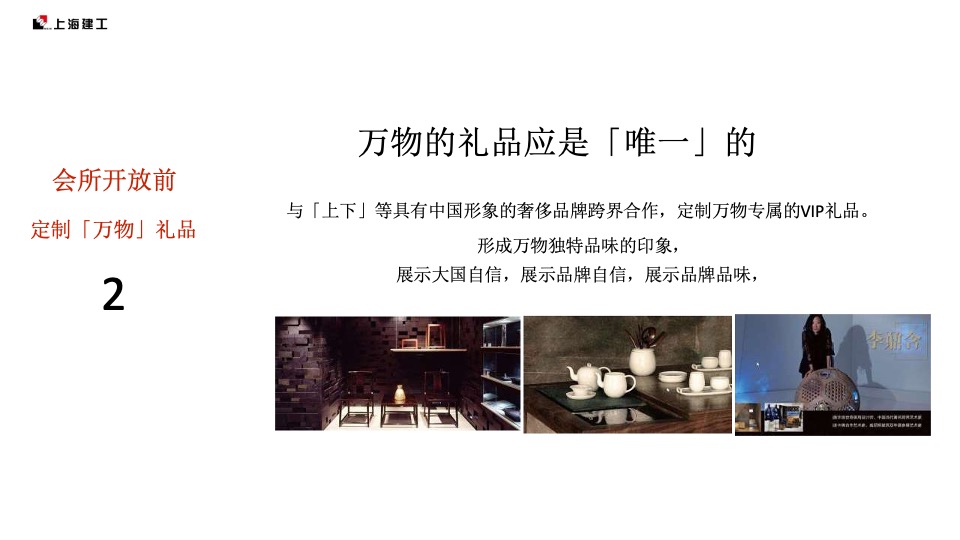 【豪宅】红鹤-南京海玥推广策略提报