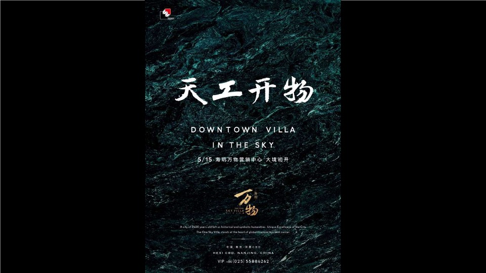 【豪宅】红鹤-南京海玥推广策略提报