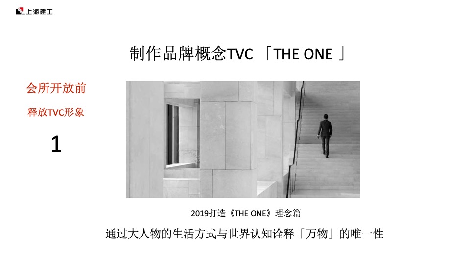 【豪宅】红鹤-南京海玥推广策略提报