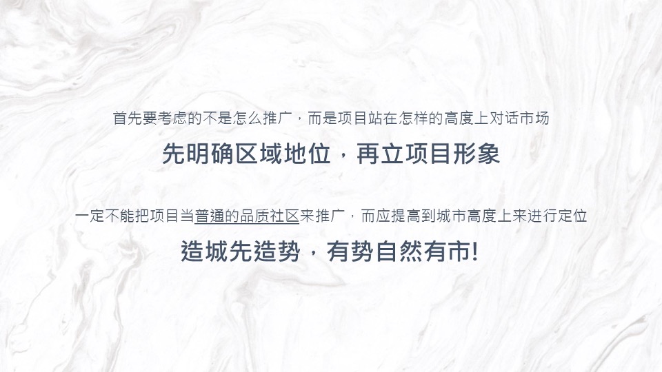【豪宅】建业世和府开盘前推广策略提报