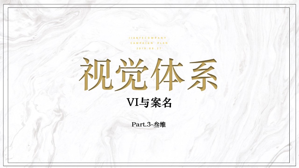 【豪宅】建业世和府开盘前推广策略提报