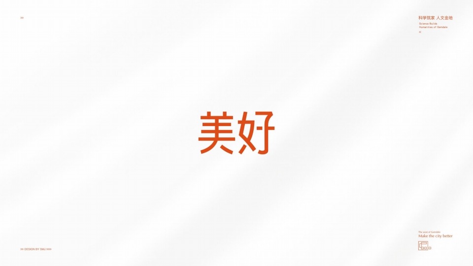 【金地】金地西部品牌推广策略提报