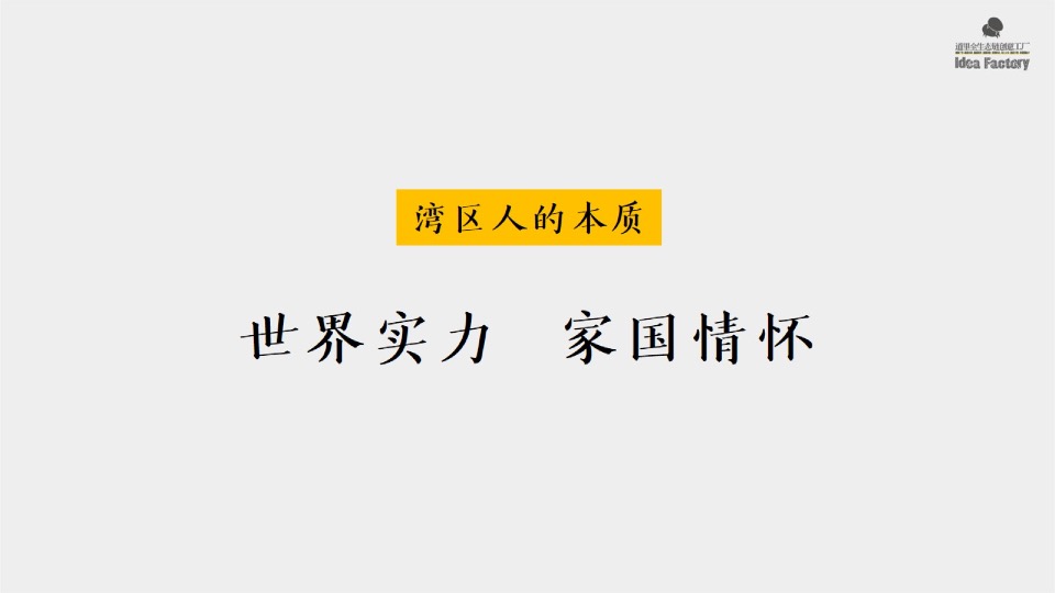 【品牌】深圳道里-融创广深区域平台品牌推广提报