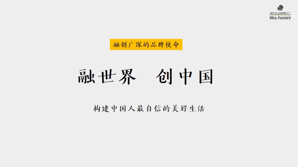 【品牌】深圳道里-融创广深区域平台品牌推广提报