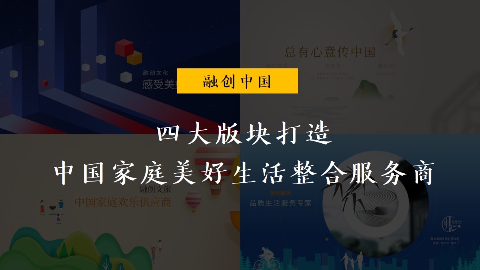 【品牌】深圳道里-融创广深区域平台品牌推广提报