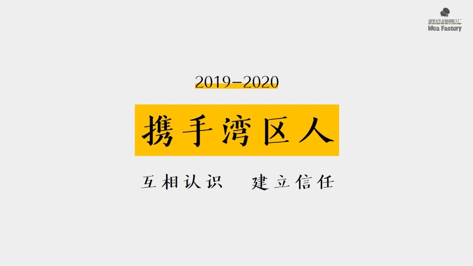 【品牌】深圳道里-融创广深区域平台品牌推广提报