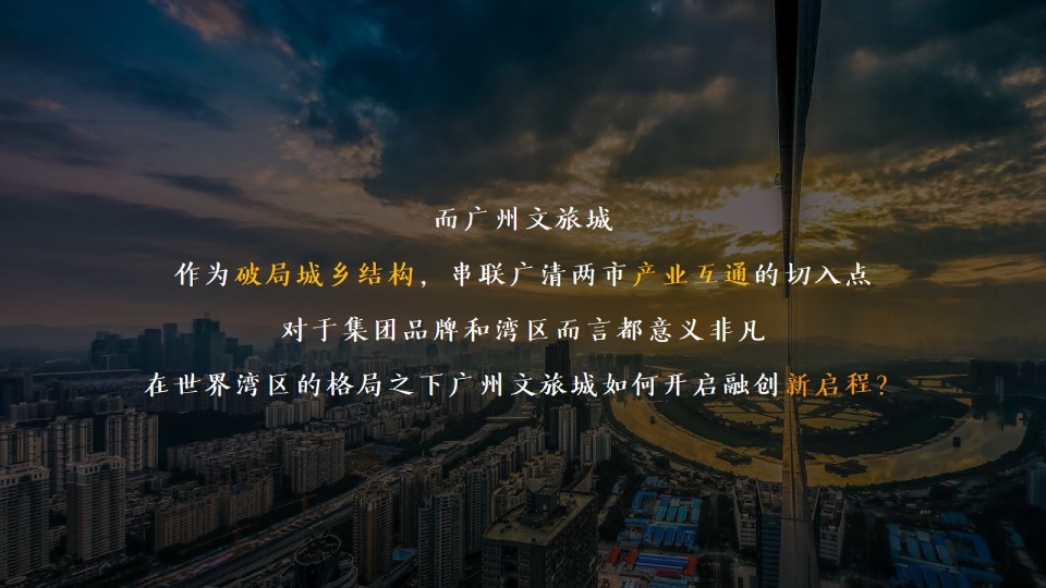 【品牌】深圳道里-融创广深区域平台品牌推广提报