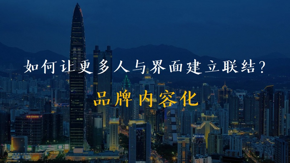 【品牌】深圳道里-融创广深区域平台品牌推广提报