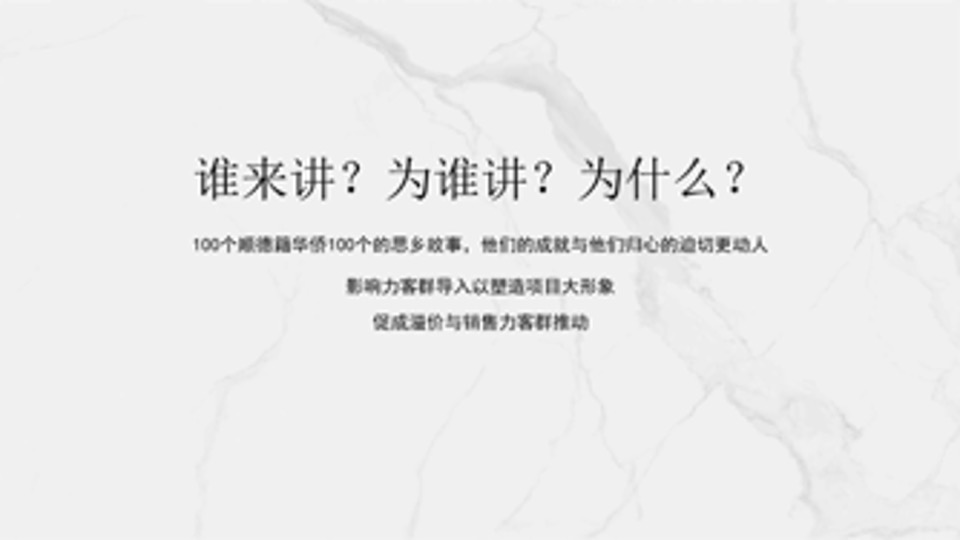 广州传石-中国铁建凤语潮鸣定位推广提报