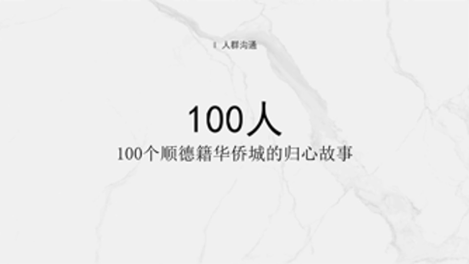 广州传石-中国铁建凤语潮鸣定位推广提报