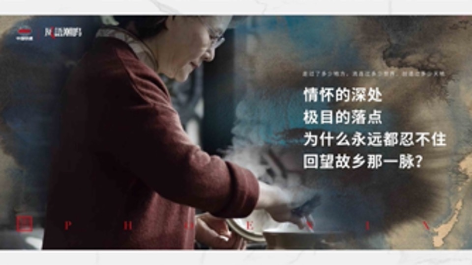 广州传石-中国铁建凤语潮鸣定位推广提报