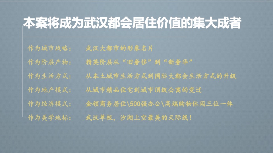 越秀星悦峯整合推广竞标方案