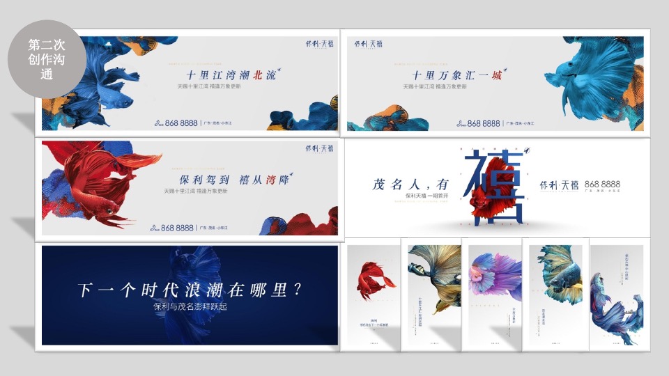 广州4A金燕达观-保利东湾推广传播策略提报