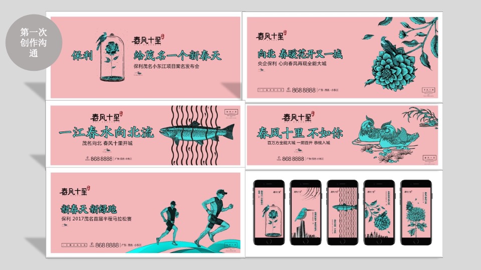 广州4A金燕达观-保利东湾推广传播策略提报