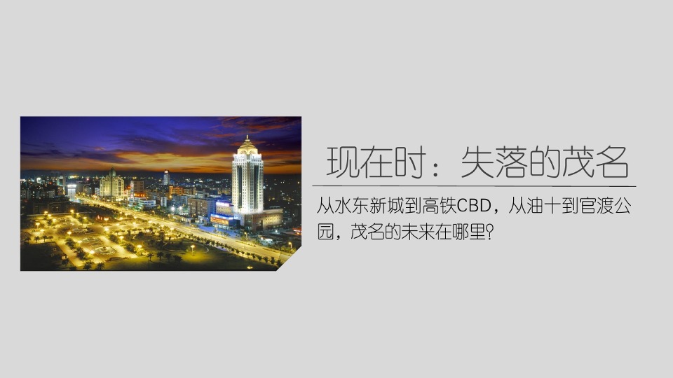 广州4A金燕达观-保利东湾推广传播策略提报