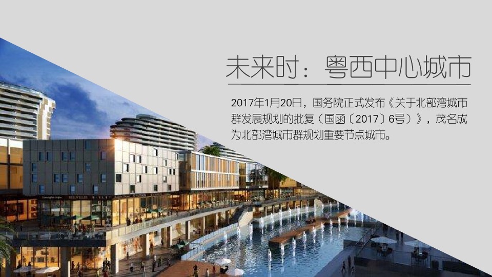 广州4A金燕达观-保利东湾推广传播策略提报