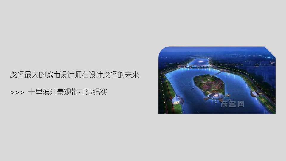 广州4A金燕达观-保利东湾推广传播策略提报