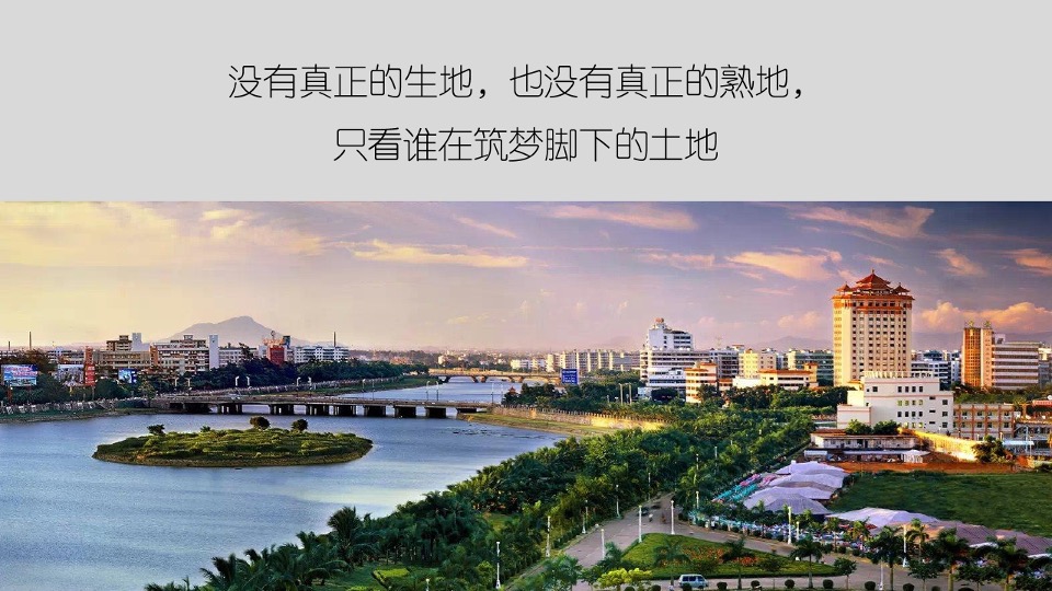 广州4A金燕达观-保利东湾推广传播策略提报