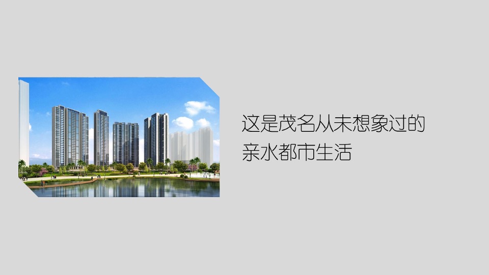 广州4A金燕达观-保利东湾推广传播策略提报