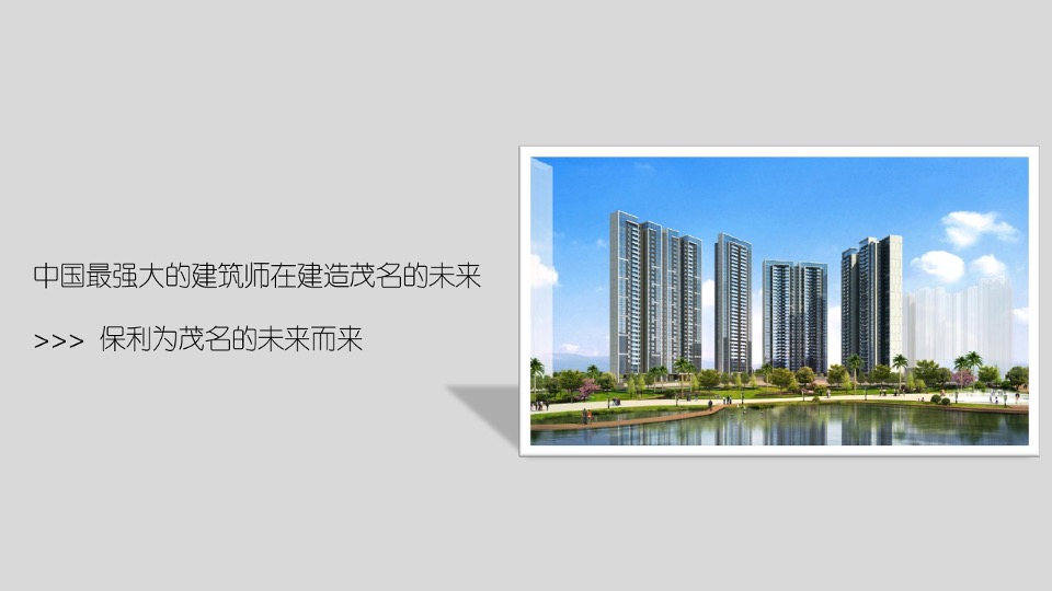 广州4A金燕达观-保利东湾推广传播策略提报