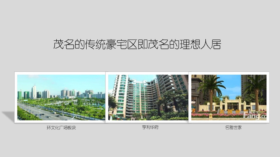 广州4A金燕达观-保利东湾推广传播策略提报