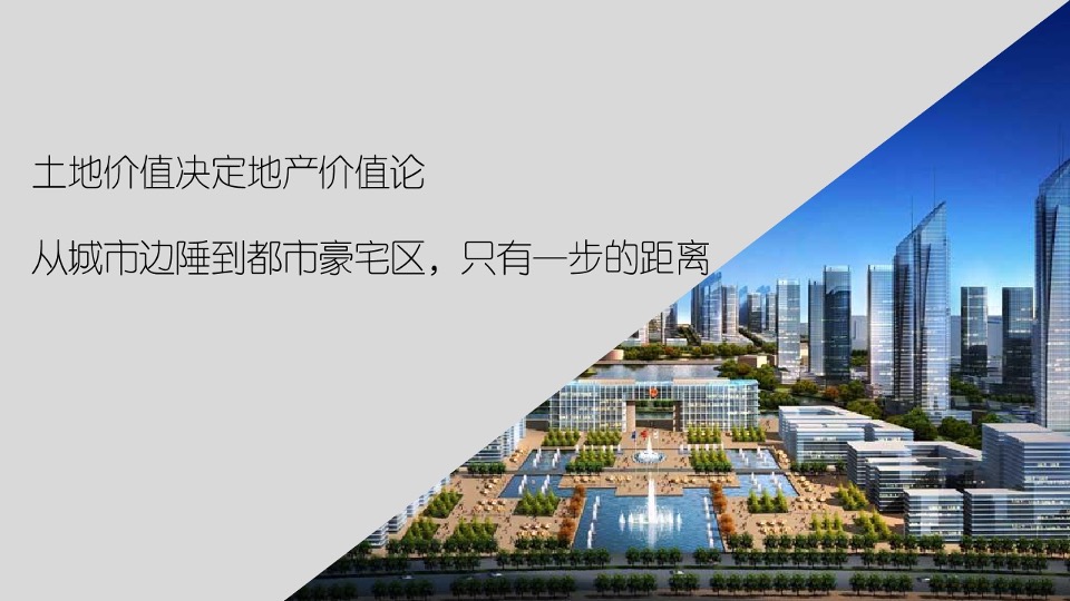 广州4A金燕达观-保利东湾推广传播策略提报