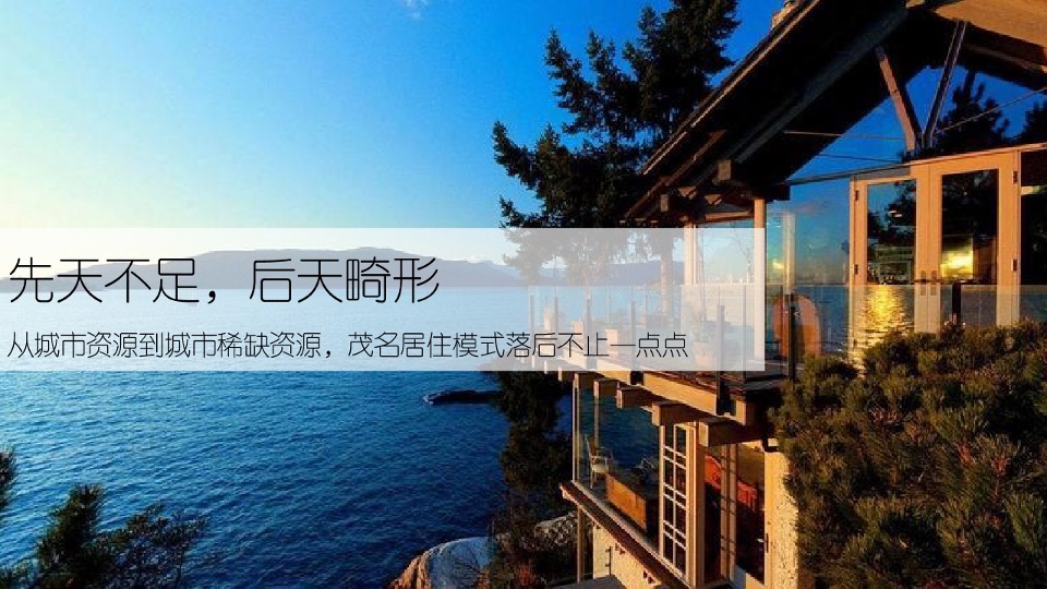 广州4A金燕达观-保利东湾推广传播策略提报