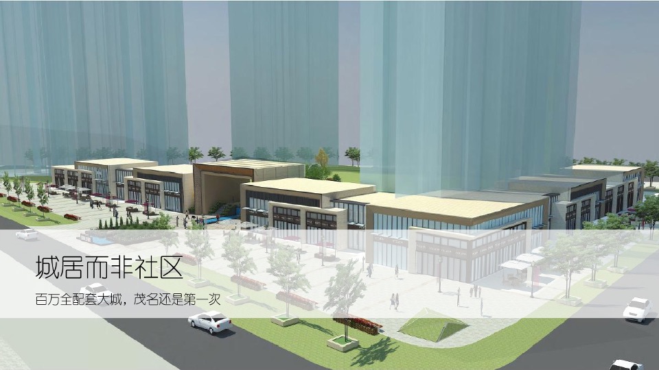 广州4A金燕达观-保利东湾推广传播策略提报