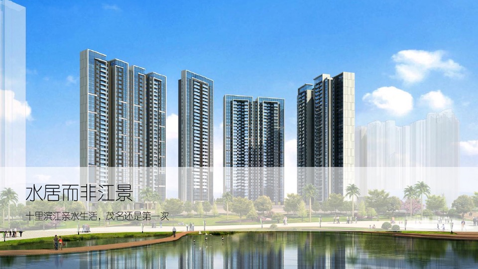 广州4A金燕达观-保利东湾推广传播策略提报